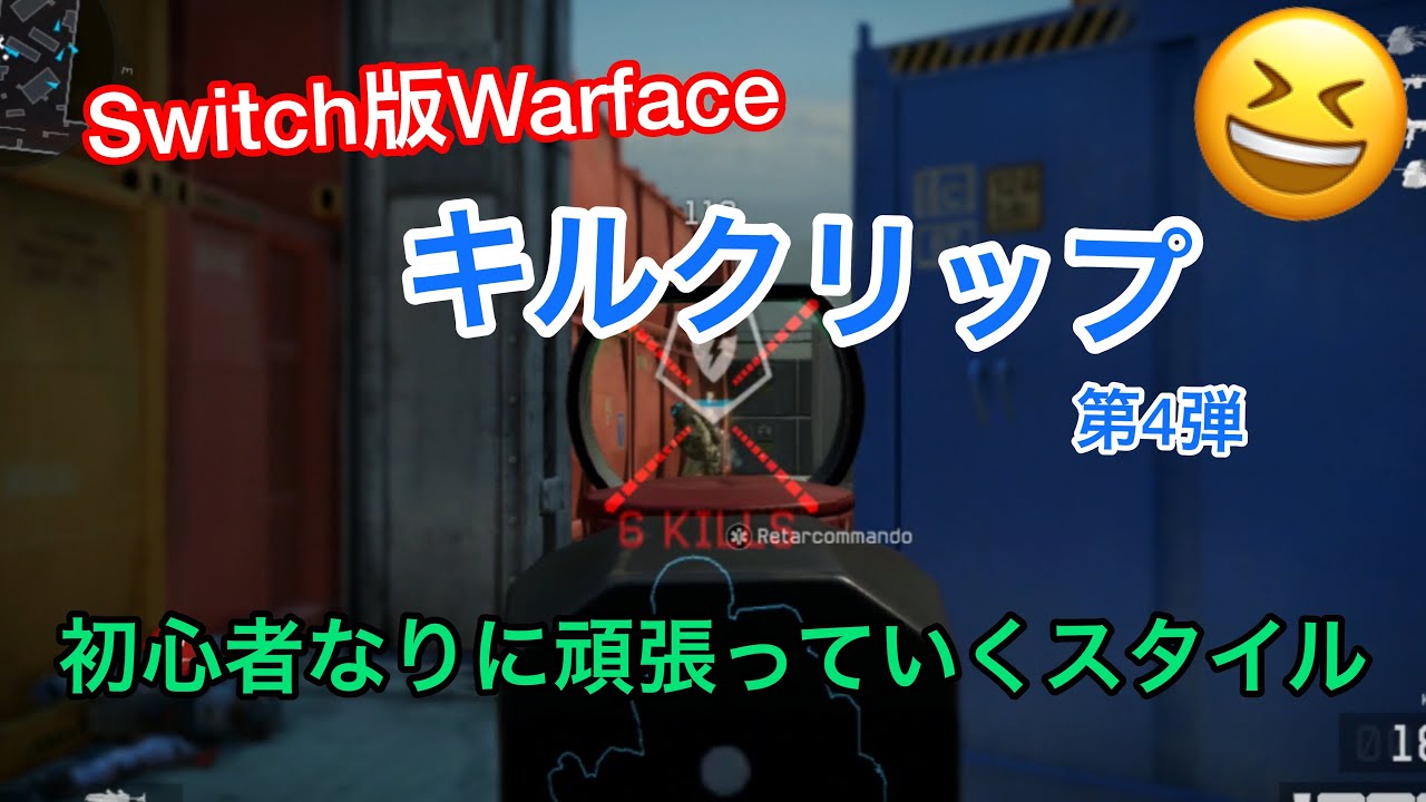 Switch版warface ウォーフェイス 遊んでみた 25 Youtube