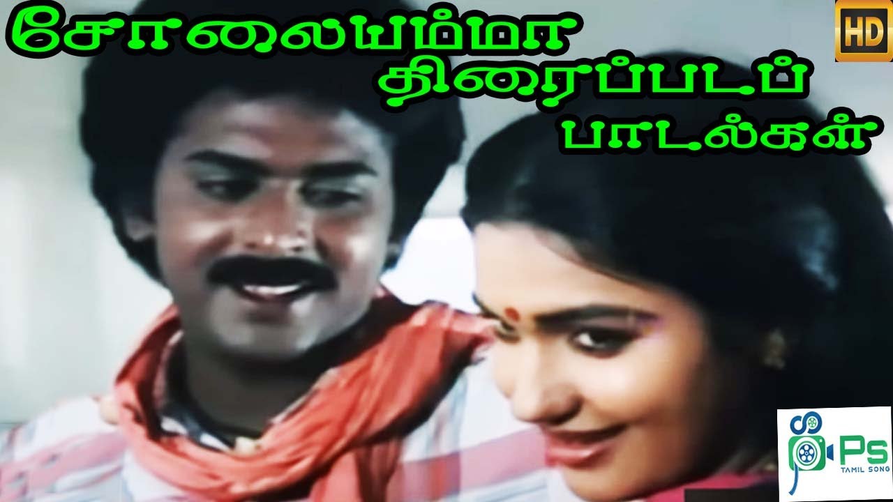     Solaiyamma Super Hit Tamil H D Movie Songs   Ilayaraja Hits