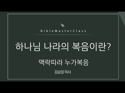 [맥락따라] 누가복음 7강 썸네일