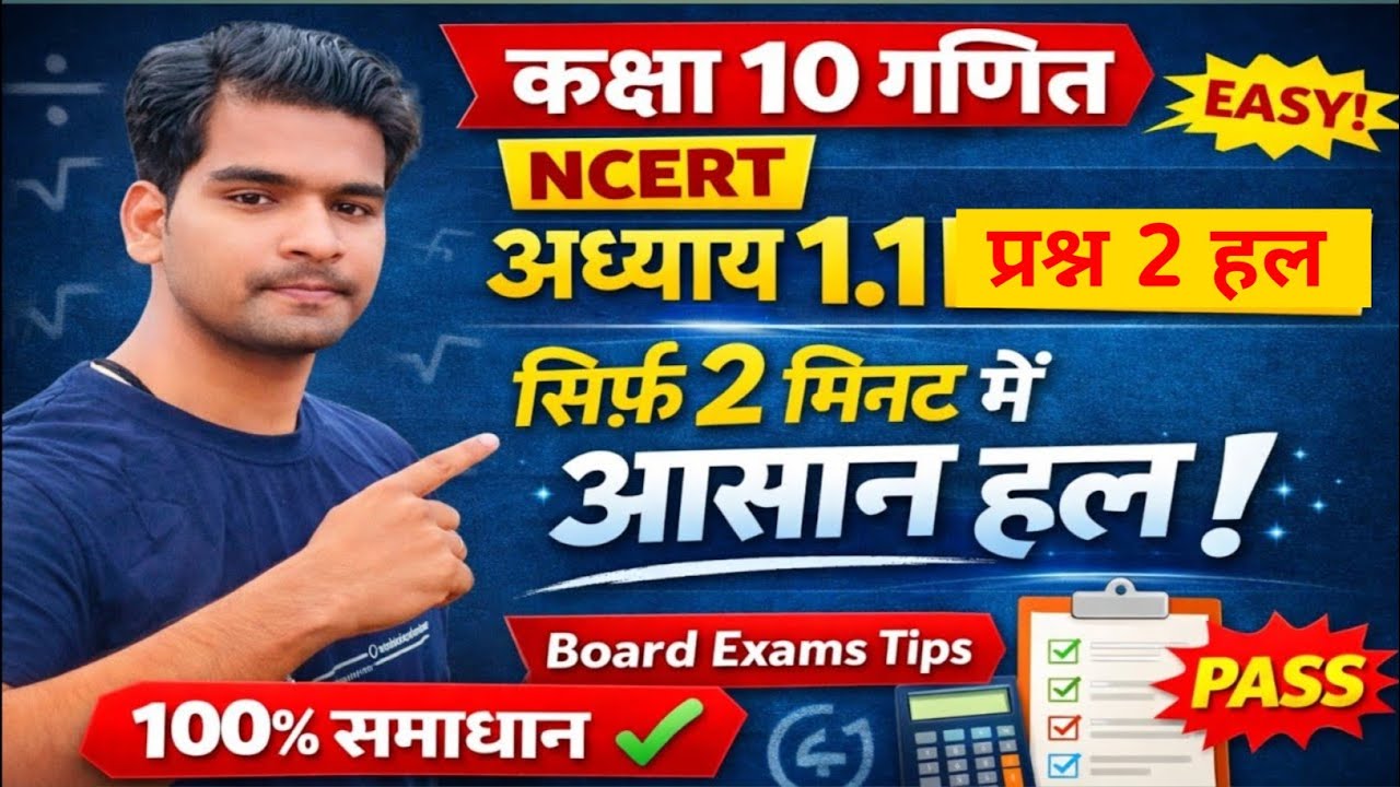 Class 10th NCERT Maths Exercise 1.1 Question 2 Solution in Hindi ...