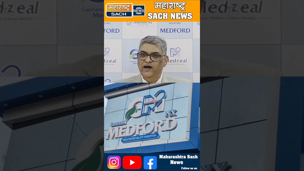 15 June Ko Hogi Gautami Medford NX Hospital Ke Opening|Maharashtra Sach News|