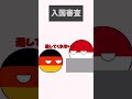 入国審査にて #ネタ #countryballs #ポーランドボール #shorts
