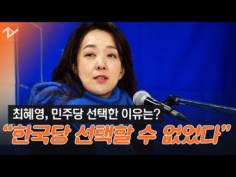 “멀리 함께 가고 싶습니다” ···민주당 발레리나 출신 척수장애인 <strong>최혜영</strong> 영입