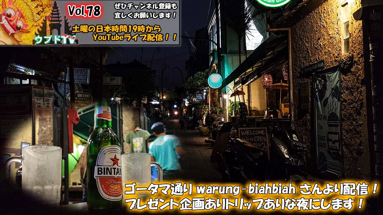 スマララティを応援しよう 7月25日に向けアノム氏からのメッセージをウブドからtake2 Youtube