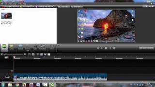 شرح تقطيع الفيديوهات او فصل الصوت او دمج الصوت ببرنامج camtasia studio