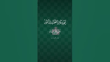 الشيخ ياسر الدوسري سوره الحديد
