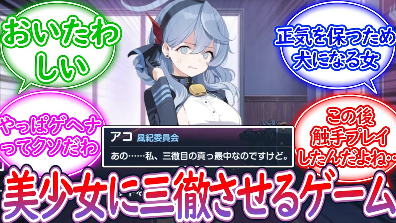 アコとかいう頭がおかしいとこ以外欠点のない良い女に対する先生の反応集【ブルーアーカイブ -Blue Archive- 反応集】