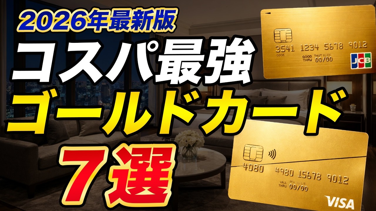 2026 Latest] Top 7 Gold Cards with the Best Value for Money! These