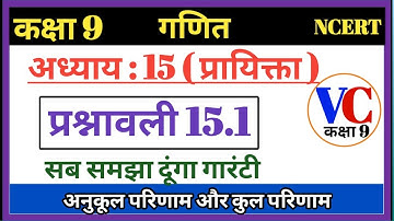 class 9 maths chapter 15.1 ncert in Hindi | class 9 maths exercise 15.1