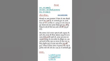 Mirabai ka jivan parichay | मीराबाई का जीवन परिचय