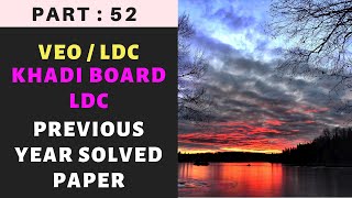 52  Veo Previous Year Solved Paper  Easy Psc  Kerala Psc  Khadi Board Ldc Solved Paper 