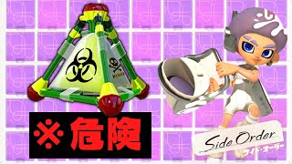 サポートチップ1色で埋めたらボムがぶっ壊れました【スプラトゥーン3 サイドオーダー】#35