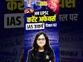 UPSC Current Affairs Now Live on IAS Utkarsh Channel | Live Daily at 8AM #upsccurrentaffairs
