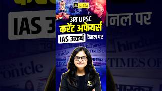 UPSC Current Affairs Now Live on IAS Utkarsh Channel | Live Daily at 8AM #upsccurrentaffairs