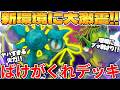 【ポケカ対戦】新環境のダダリン & ヤバソチャ & ジュペッタ & ミカルゲ のばけがくれデッキが最強過ぎる【ポケモンカード】