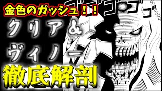 金色のガッシュ 滅亡に目覚めし脅威のラスボス クリア ノート ヴィノー ゆっくり解説 Youtube