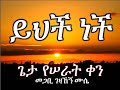 ßêÿßîïßëó ßîêßïøßè ßèØ ßêÖßê Pr Gezahegn Muse ßï ßêàßë ßèÉßë ßîîßë ßï ßêáßê ßëÁ ßëÇßèò Yihich Nech Geta Yeserat Ken ßêÿßîïßëó ßîêßïøßè ßèØ ßêÖßê Pr Gezahegn Muse ßï ßêàßë ßèÉßë ßîîßë ßï ßêáßê ßëÁ ßëÇßèò Yihich Nech Geta Yeserat Ken