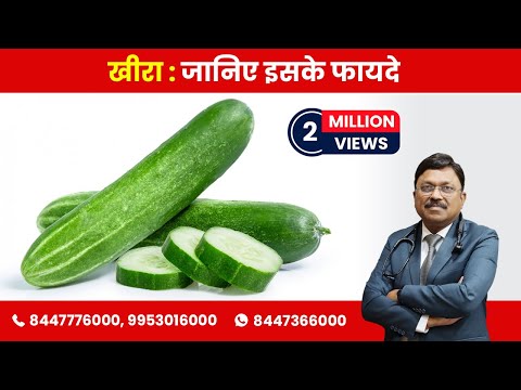 Cucumber - Know its Benefits| By Dr. Bimal Chhajer |