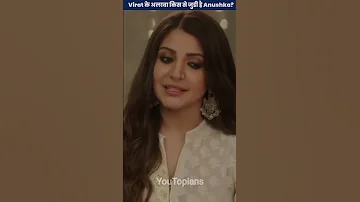 क्या Virat के अलावा कोई और Cricketer से भी जुड़ी हैं Anushka Sharma? By YouTopians