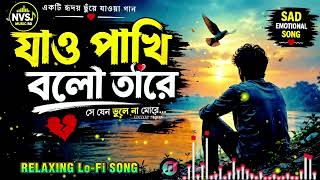 যাও পাখি বলো তারে  | Jao Phaki Bolo Tare | Bangla New Cover Song | New version song screenshot 4