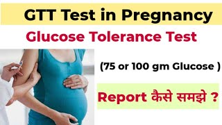 glucose golerance test | ogtt test for pregnancy | gtt test normal range | gtt test in pregnancy