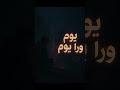 يوم ورا يوم أغنية بالذكاء الاصطناعي Youm Wra Youm Ai Music 