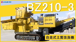 【自走式土質改良機】コマツ製 BZ210-3  始動状態動画