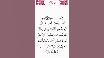 سوره الفاتحه بروايه قالون عن نافع للشيخ وليد النائحي