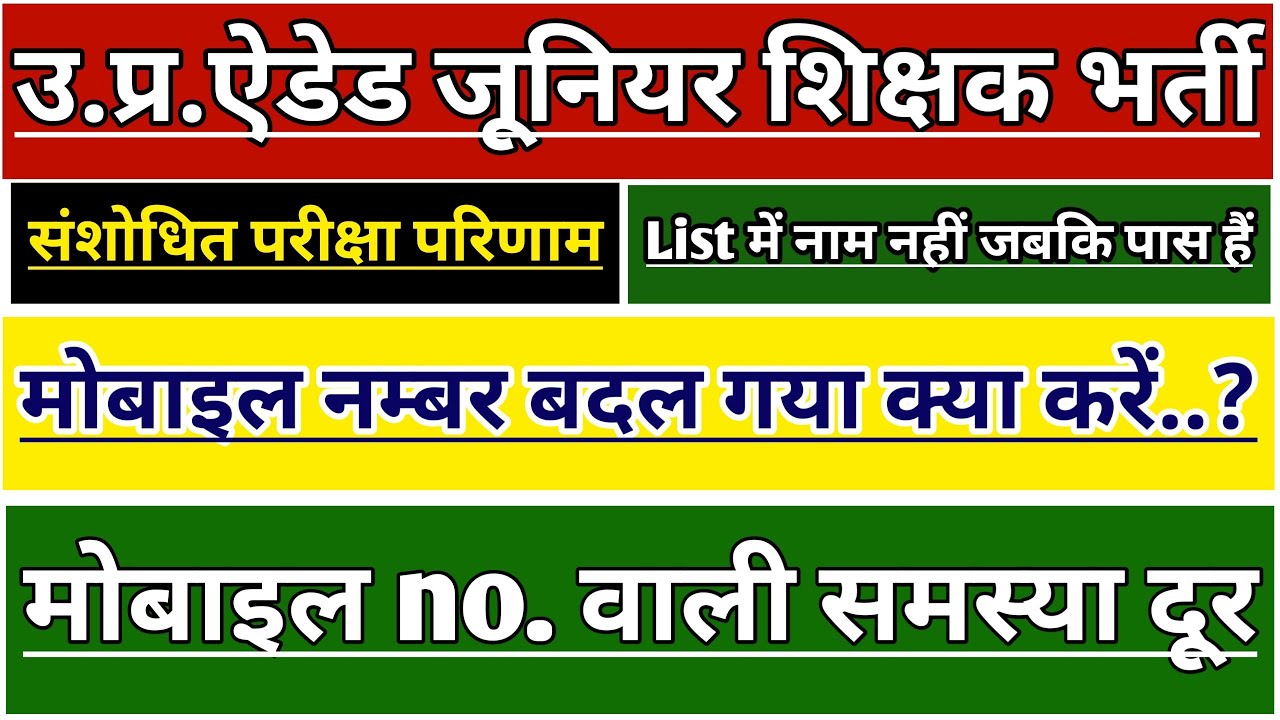 UP AIDED JUNIOR SHIKSHAK BHARTI ONLINE FORM PORTAL | UP JUNIOR AIDED LATEST NEWS | JUNIOR SUPERTET