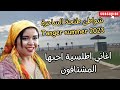 اغاني اطلسية احبها ورددها ملايين المشتاقين سحر شواطئ طنجة الذهبية Tanger Summer 2023 طنجة اغاني اطلسية احبها ورددها ملايين المشتاقين سحر شواطئ طنجة الذهبية Tanger Summer 2023 طنجة