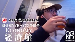 【ENG SUB】DELAY 5 HOURS | Air Canada Economy | AC104 Vancouver→Toronto | B787-9 Dreamliner