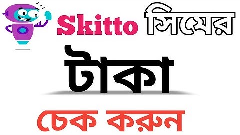 Skitto taka balance check  । skitto sim । skitto balance check । Nice video