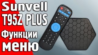 Медиаплеер Sunvell T95Z Plus TV Box функции, меню, возможности