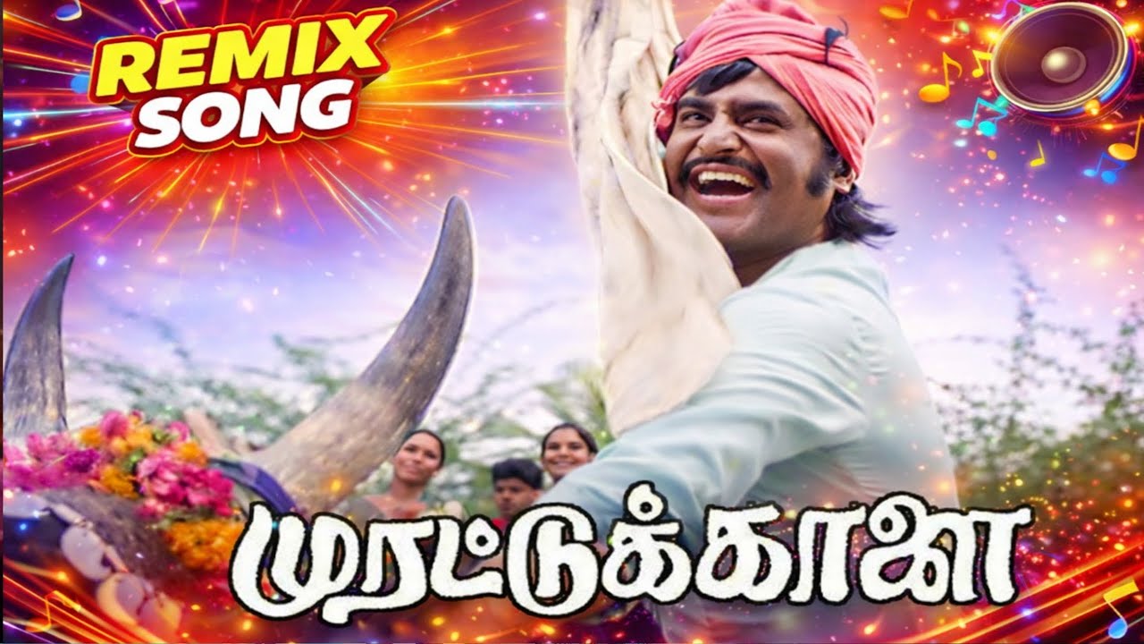 Tamil SUPERHIT Old Song Remix Music  முரட்டுகளே Tamil Remix Songs World