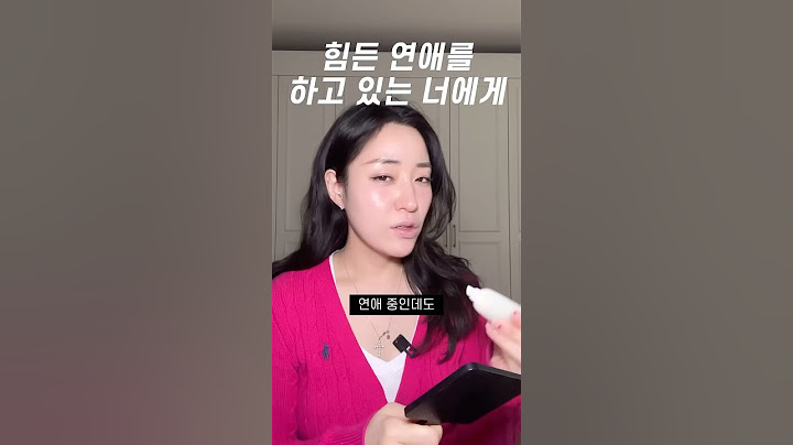 힘든 연애를 하고 있는 너에게