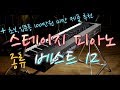 #9 브랜드별 스테이지 피아노 총집합 ! 추천 Best 12종 (+초보 입문용 100만원 미만 제품 추천)
