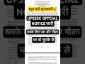 UPSSSC latest update | upsssc latest news | upsssc न्यू विज्ञापन जारी #upsssc #governmentjobs
