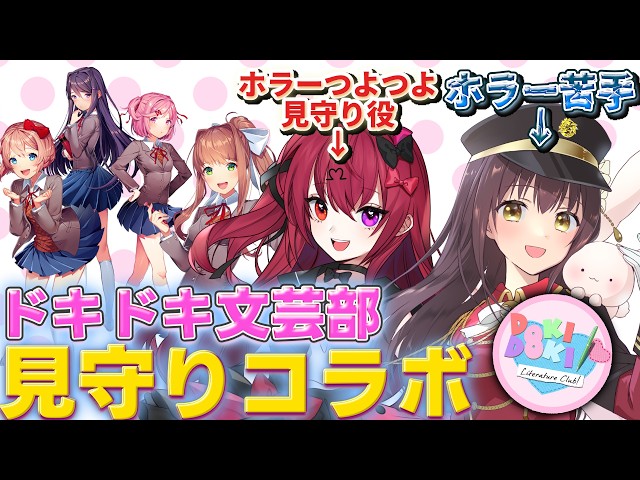 DokiDokiLiteratureClub】Collaboration where I complete DDLC, which