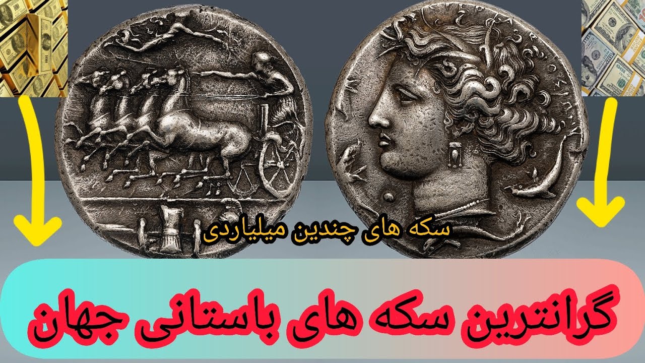 Самые ценные старинные монеты