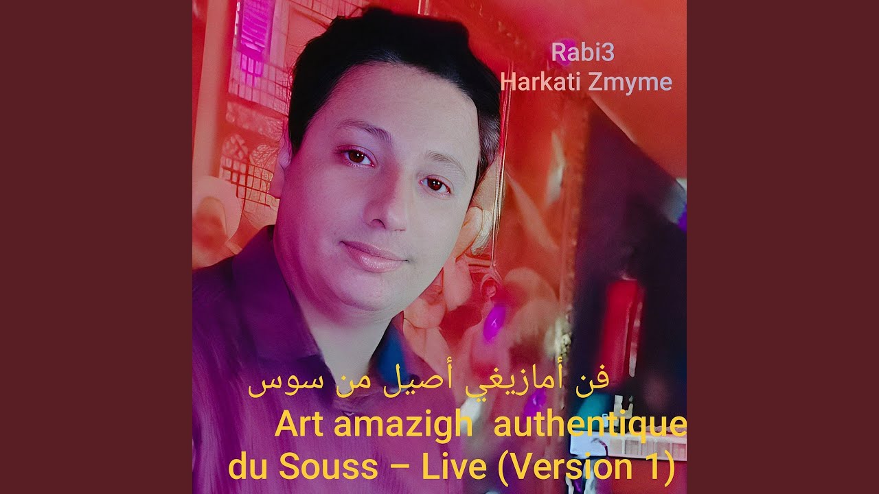 فن أمازيغي أصيل من سوس Art amazigh authentique du Souss – Live (Version1)