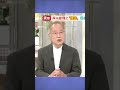 【統一教会】有田芳生さんの爆弾発言!『政治の力』〔7/18 テレビ朝日『モーニングショー』〕 #Shorts