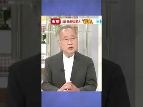 【統一教会】有田芳生さんの爆弾発言！『政治の力』〔7/18 テレビ朝日『モーニングショー』〕 #Shorts