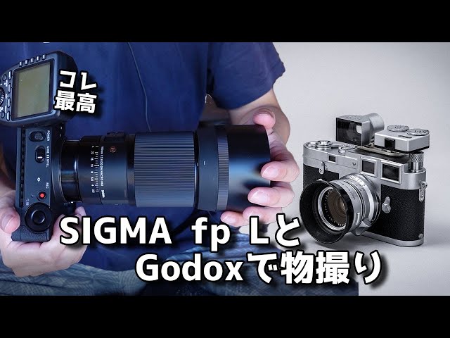Trying out product photography with the SIGMA fp L and Godox, and