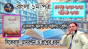 Class XI-XII 2025-26 Bengali 1st Paper Syllabus. HSC 2026 Bangla Syllabus, Marks Distribution.