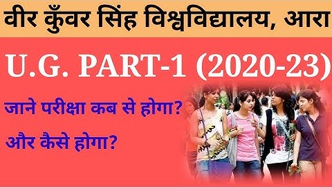 VKSU PART-1 EXAM DATE 2020-23. पार्ट-1 के छात्र जरूर देखे। #bhatrosetech #vksu #vksu_today_news