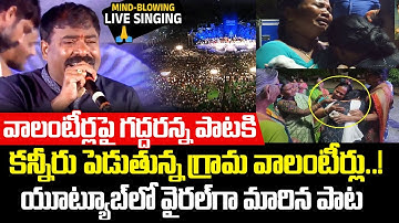 Nalgonda Gaddar Latest Emotional Song On YS Jagan | Em Takkuva Chesindura Song | Sri Media Daily