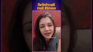 Chitra Tripathi Trolled In Viral Video This Girl Got Angry At Chitra Tripathi, Video Went Viral.