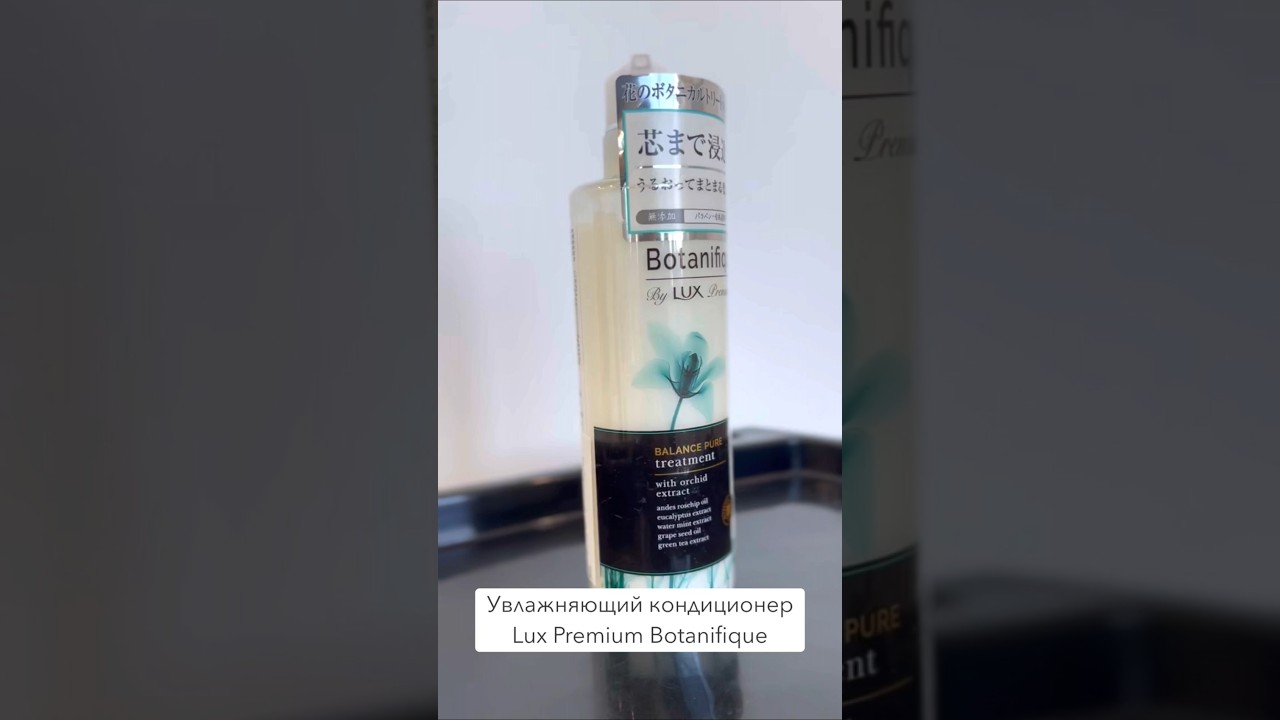 Увлажняющий кондиционер для волос Balance Pure Treatment Lux Premium Botanifique