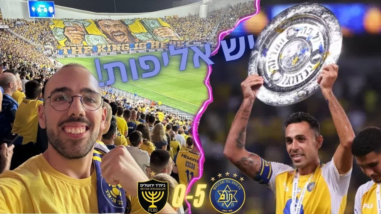 יש אליפות!(מכבי ת״א נגד ביתר ירושלים)מחזור 36