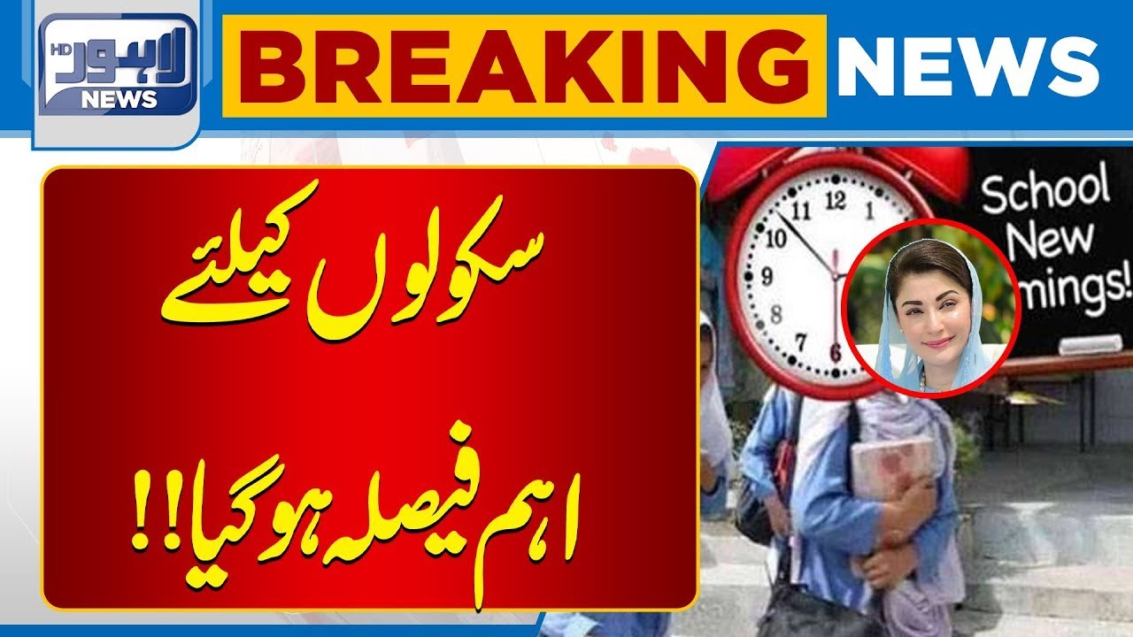 Good News for Students as Schools Reopening Date Revealed | Breaking News | Lahore News HD